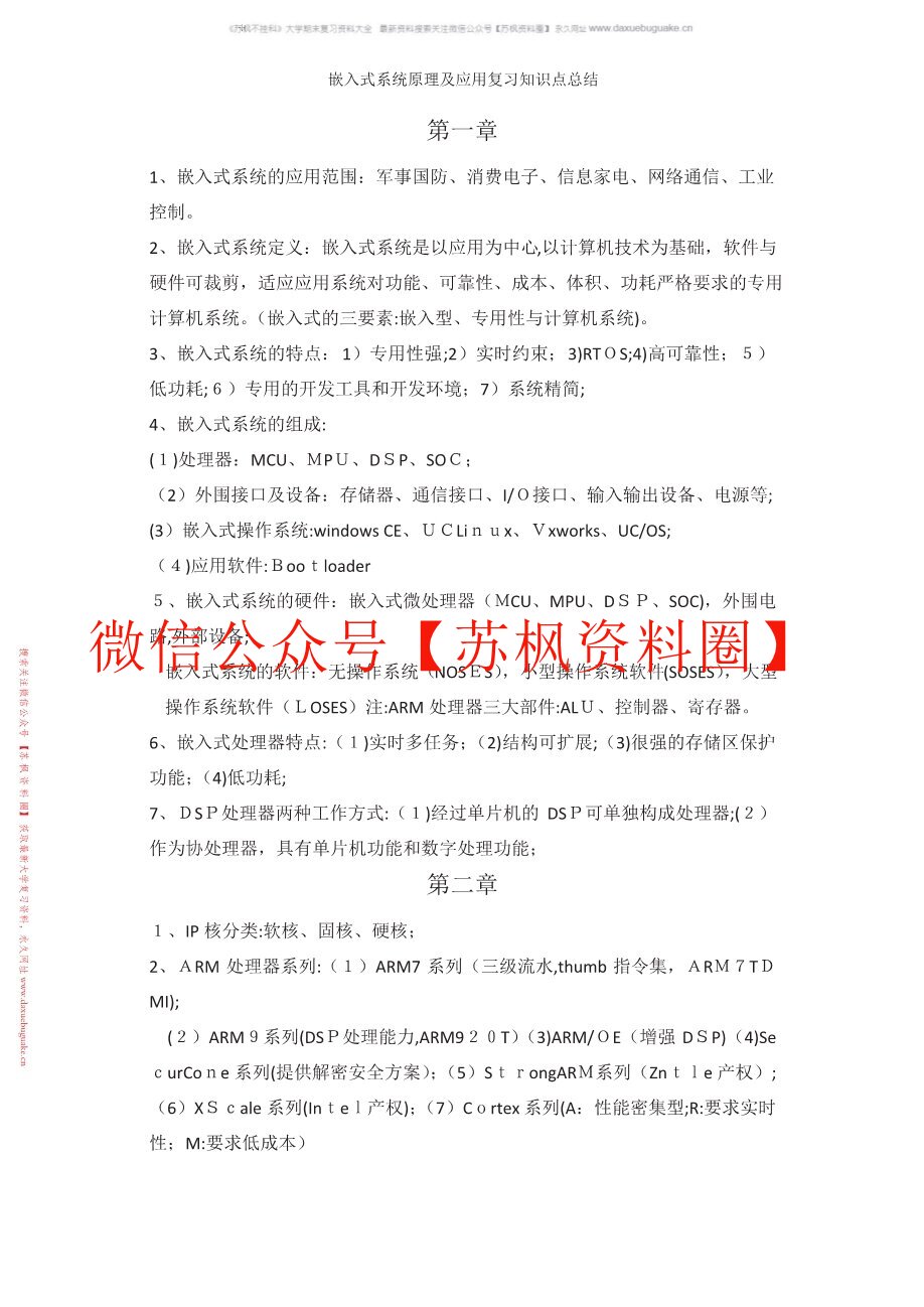 嵌入式系统及应用
